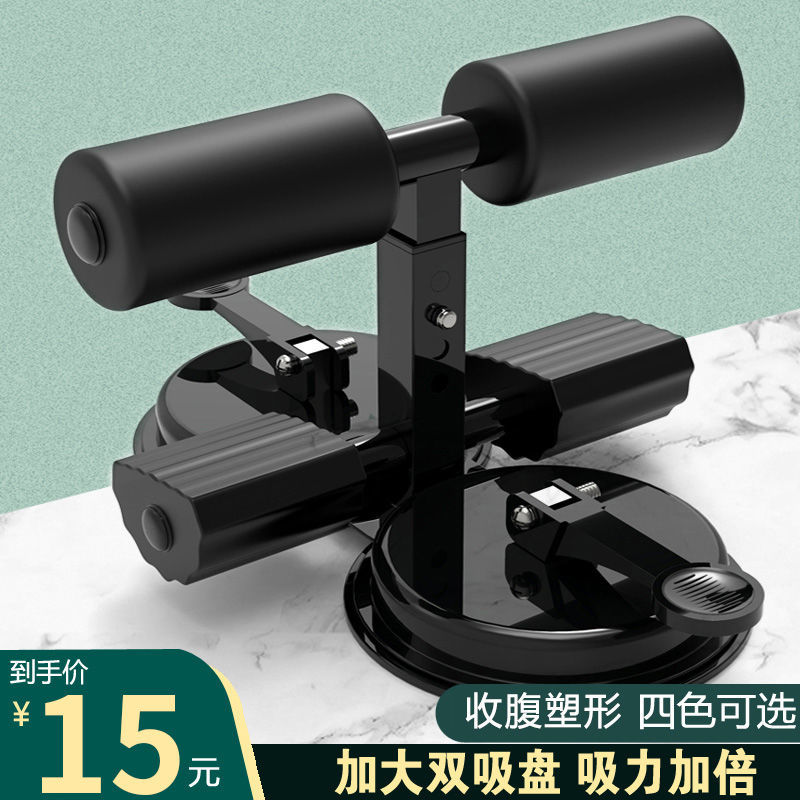 Sit-up assist fixed foot abdominal machine suction floor roll exercise suction type abdominal fitness equipment home