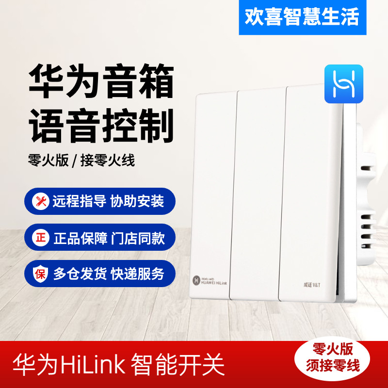 Suitable for Huawei Smart Life HiLink Smart Switch Zero Fire Wall Panel Weiting Three-Open Double-Cut Small Art