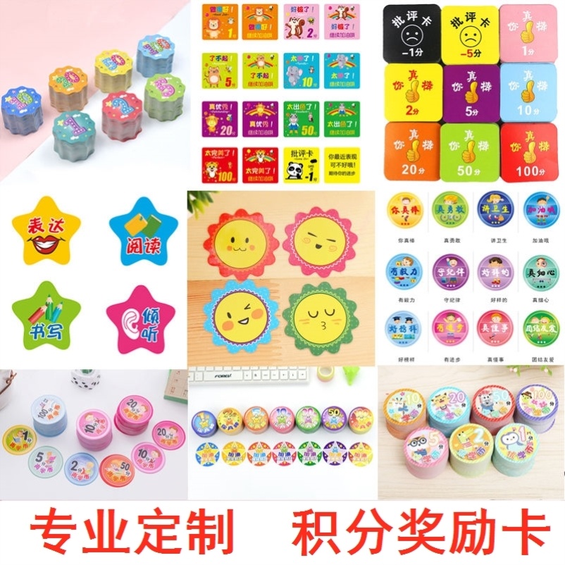 Reward Points Cards Pupils Praise Exchange Cards Children's Points Encourage Children's Class Points Encourage Customization