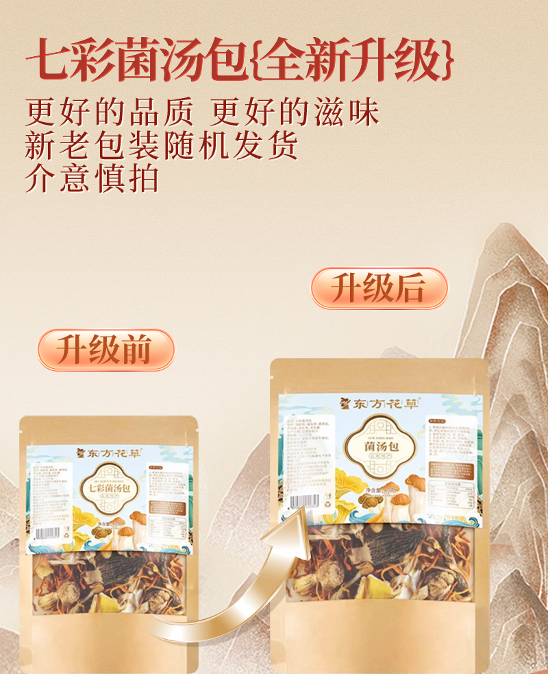 东方花草 云南特产 菌菇汤包 60g*2袋 下单折后￥39.9包邮