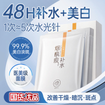 Facial mask for hydrating whitening removing sallowness dullness brightening skin tone and spots men and women hyaluronic acid moisturizing staying up late repairing and repairing
