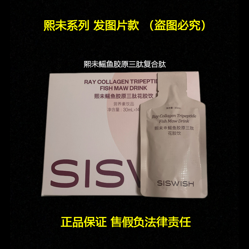 Authentic Xiwei Peptide-Ray Collagen Tripeptide Complex Peptide Fish Maw Drink Polypeptide Fish Maw Liquid Small Molecule Peptide