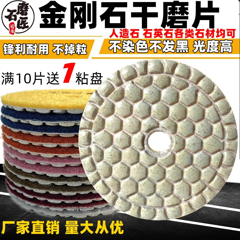 Dry Grinding Sheet Marble Water Mill Sheet Stone Polished Sheet Quartz Stone Jade Diamond Corner Mill Polished Sheet Refurbishment