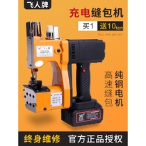German and Japanese imported Feiren brand portable electric bag sealing machine woven bag sealing machine small sewing machine for home use