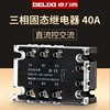 De Lixi 100a three-phase solid state relay DC control AC 380v No contact point contact ssr-da40A