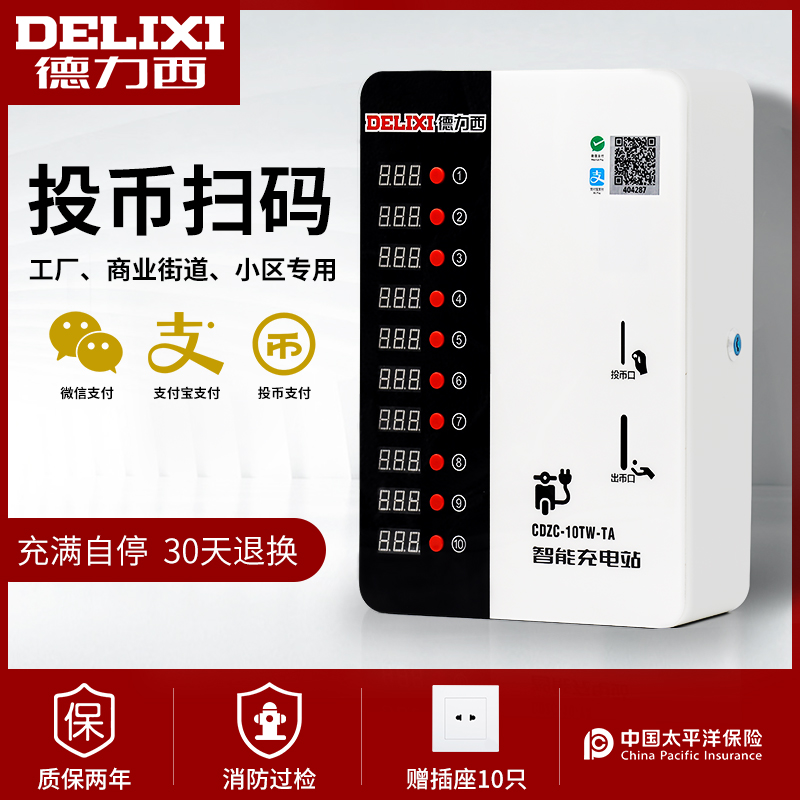 Dresi WeChat electric vehicle charging pile community intelligent 10-way electric car charging station sweeping code coin punching electric machine