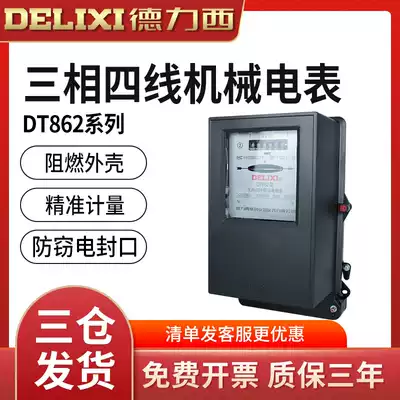 Delixi three-phase four-wire meter DT862 active watt-hour meter intelligent mechanical transformer energy meter 80A100