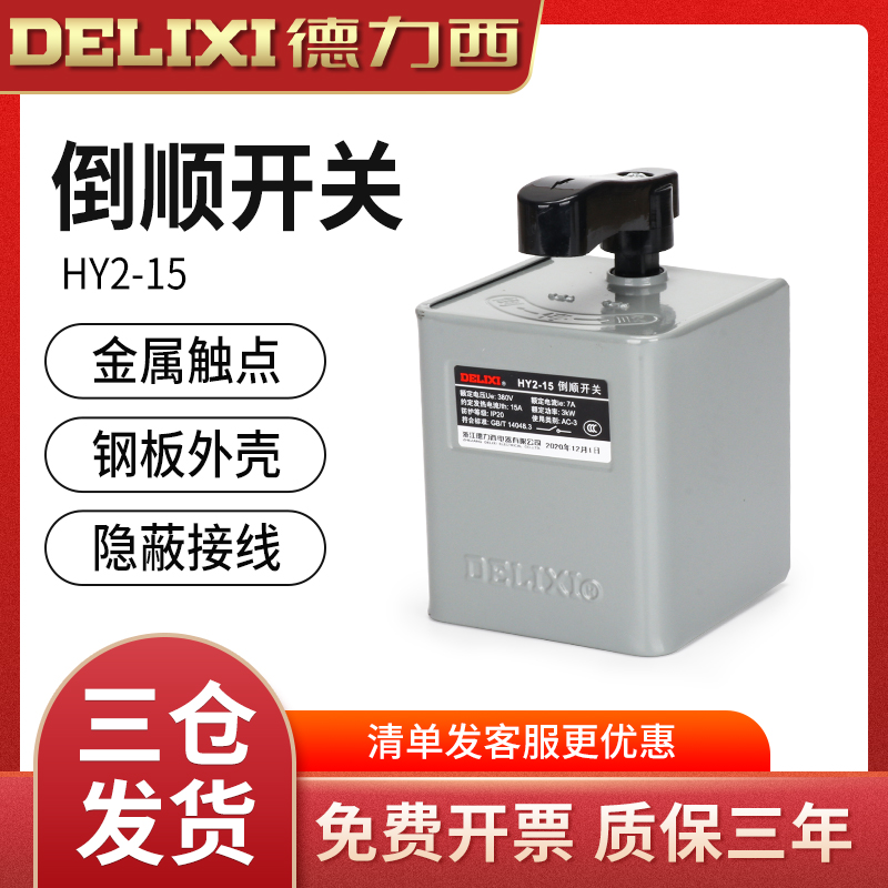 Dresy hy2-15 inverted switch 380v 220v three-phase single-phase motor and face machine positive reversal switch