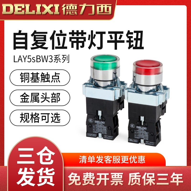 Dresy metal with lamp self-reset button LAY5S-BW3361 LAY5-BW3462 LAY5-BW3561 LAY5-BW3561