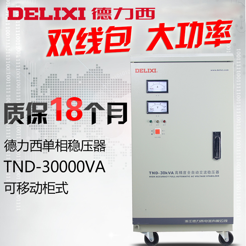 Dresi single-phase fully automatic voltage regulator home 30000W TND-30KVA 30KW home manostat