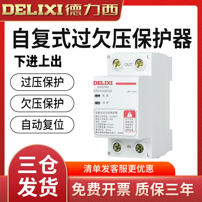 Deresi circuit breaker 32A self-duplex undervoltage protector automatic reset 50A 63A 80A empty opening 220V