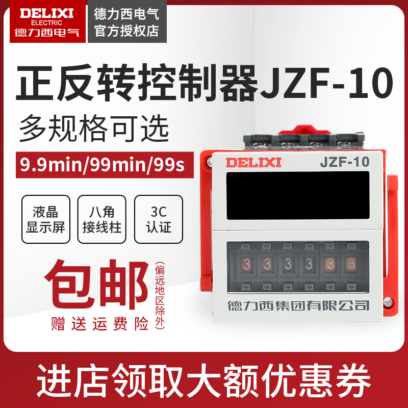 Deresi positive reversal relay JZF-10 positive turn reversal stop 9-9 points automatic cycle time-lapse relay