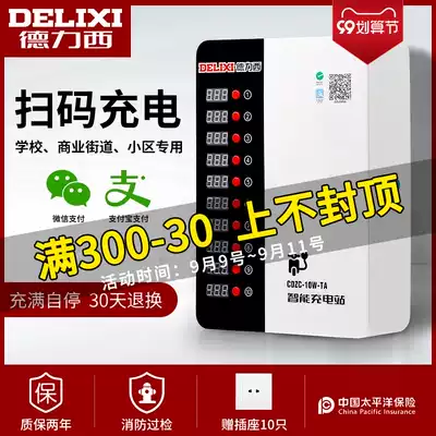 Delixi scan code card WeChat electric vehicle charging pile smart electric bicycle charging station community charger