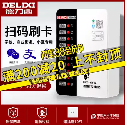 Delixi scan code credit card WeChat Electric vehicle charging pile Smart charger Electric bicycle community charging station