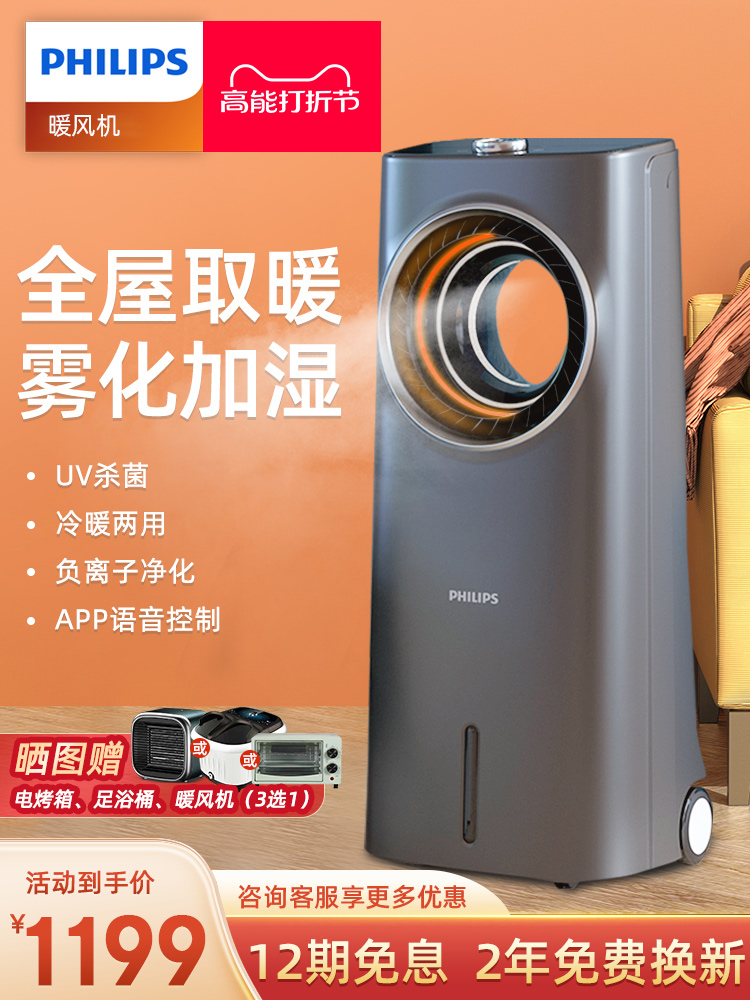 Máy sưởi Philips tiết kiệm năng lượng trong gia đình làm mát và sưởi ấm máy sưởi kép cộng với sưởi ấm điện nước phòng ngủ phòng khách văn phòng