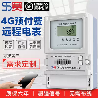 Tasai three-phase four-wire 380V100a intelligent Prepaid electric energy meter remote 4G industrial with transformer high power