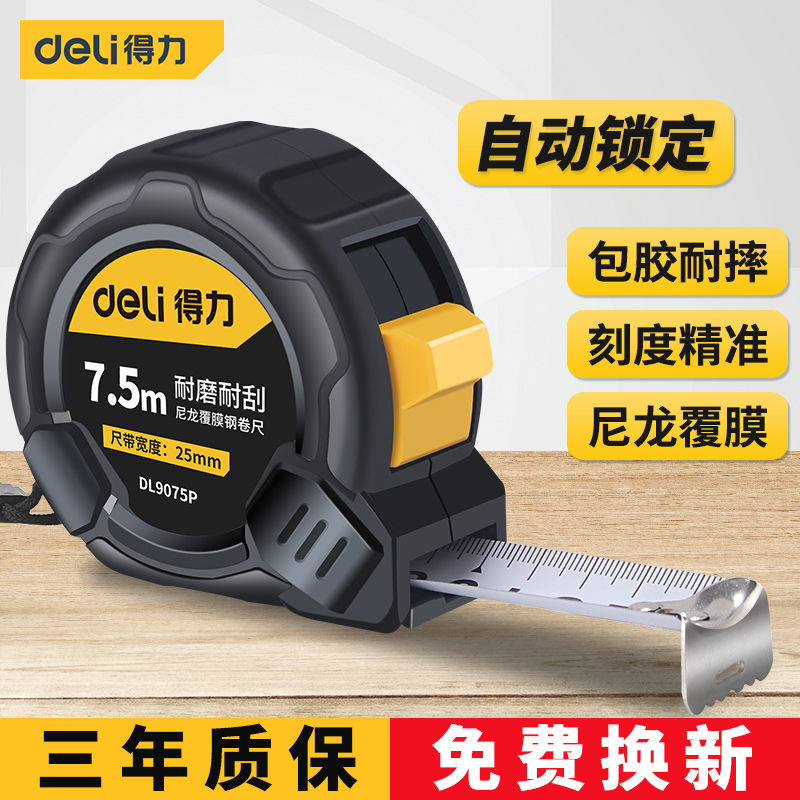 Deli thickened steel tape measure 3 m 5 m 7.5 m 10 household m ruler stainless steel plus hard ruler box ruler rim