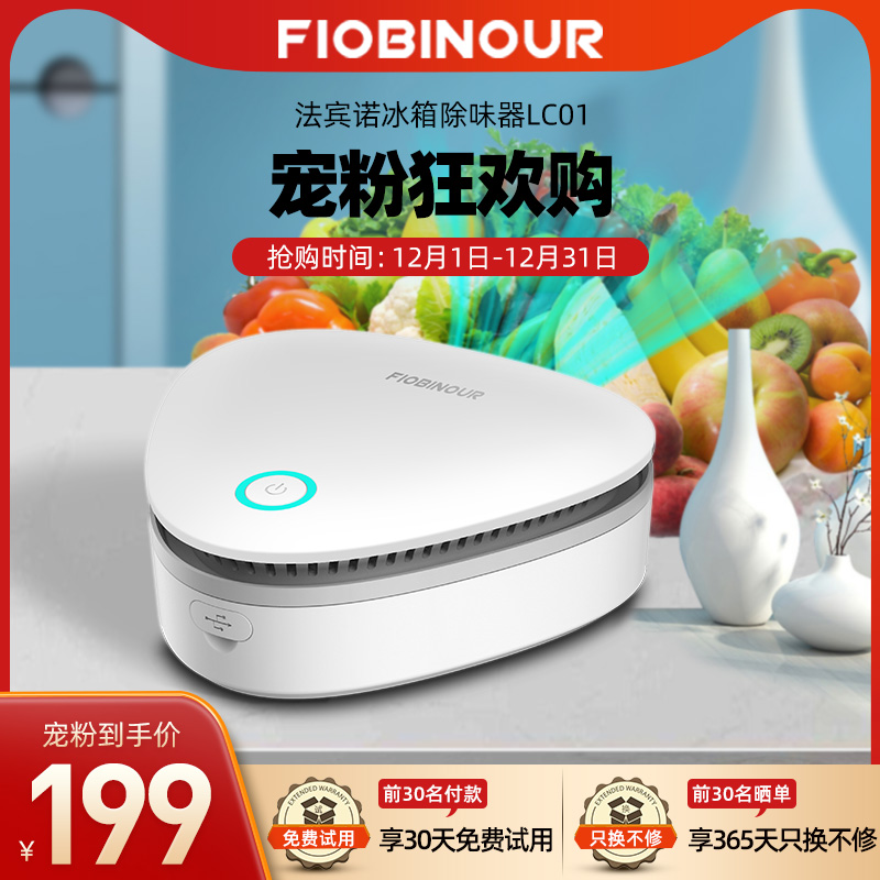 Fabino refrigerator deodorizer ozone sterilization deodorization tongue tip guard air purification deodorization deodorization artifact