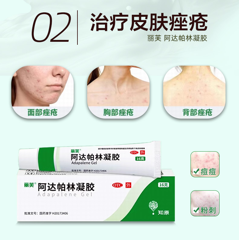 麗芙 去黑頭 祛痘 淡痘印 三件組 抗菌消炎凝膠20g+阿達帕林凝膠16g +20%壬二酸15g