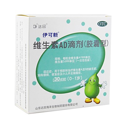 【伊可新】维生素AD滴剂(胶囊型)1500IU500IU*30粒/盒