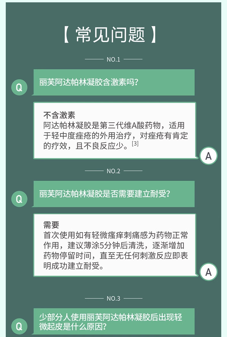 麗芙 去黑頭 祛痘 淡痘印 三件組 抗菌消炎凝膠20g+阿達帕林凝膠16g +20%壬二酸15g