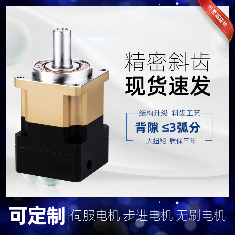 Precision - gear gear gear reducer high precision high precision AB 609057 stepper servo motor reducer