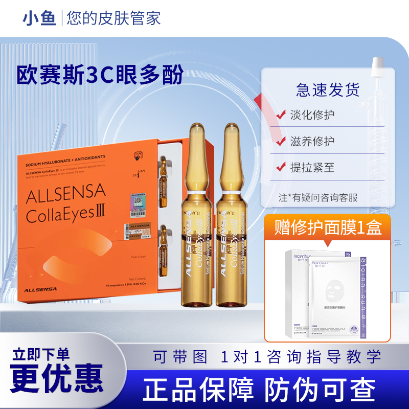 Allsensa Collagen Hydrating 3C Eye Polyphenols Eye Area Repair Firming Dark Circles