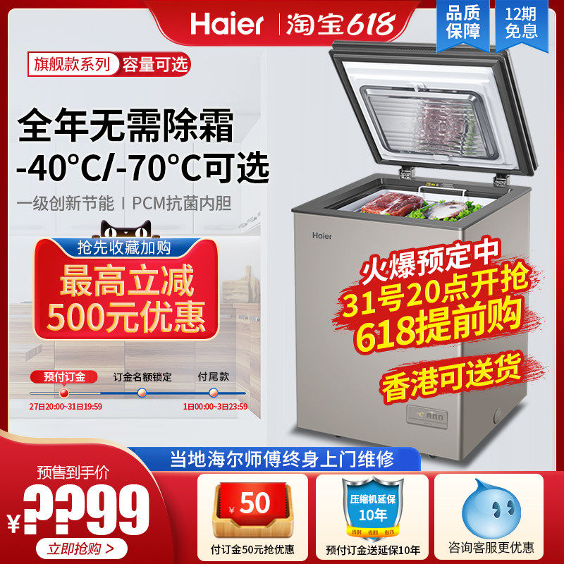 Haier Electric Freezer Home Commercial Small Horizontal Ultra Low Temperature Minus 40 Degrees Eagerness Freezing Cold Frozen Fridge