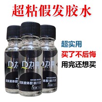 Special glue for wigs film to help scalp oil double-sided tape to help hair blocks scalp oily skin
