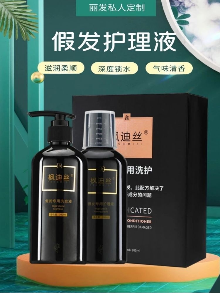 Improved wig special care liquid suit Wig Shampoo shampoo Genuine Hair Care Softener Maintenance Fluid