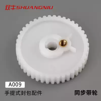 Shuangniu brand portable gun-type electric sewing machine sealing machine accessories A009 large synchronous pulley(without screws)
