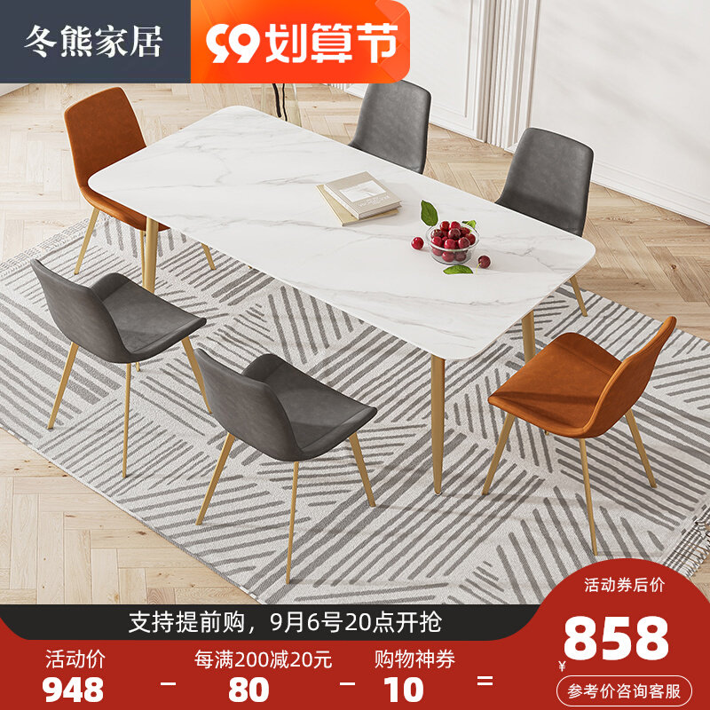 Winter bear modern light luxury slate dining table rectangular simple small apartment household combination dining table Nordic dining table and chairs