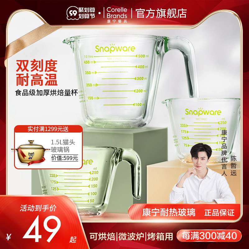 Corning glass measuring cup beating cup stirring cup with scale milk cup baking cooking glass measuring cup