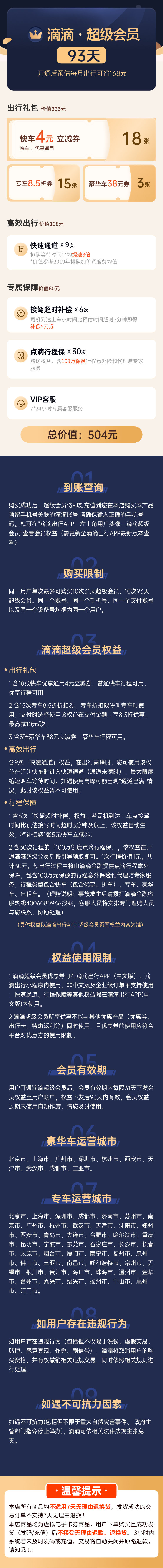 滴滴出行 超级会员季卡 单月总价值168元优惠 图1