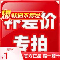 Postage or product price difference will be compensated. Special auction. One yuan a piece.