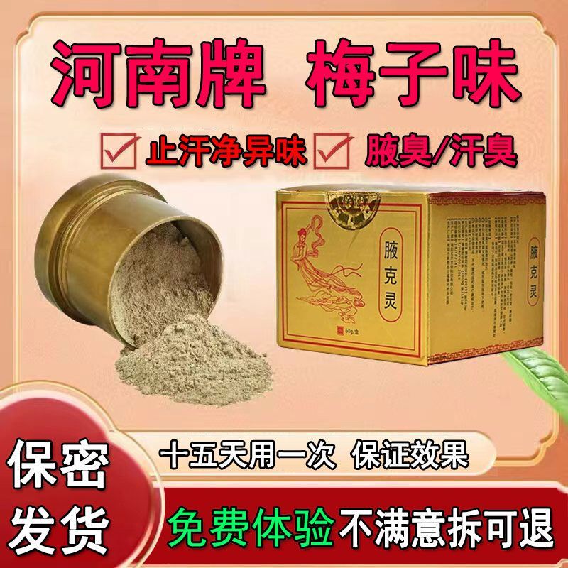 Henan Herbal Plum Flavor Half-Month Health Powder Antiperspirant Fragrance Spray for Men and Women Authentic Zhongjing Old Model Henan Herbal Plum Flavor Half-Month Health Powder Antiperspirant Fragrance Spray for Men and Women Authentic Zhongjing Old Model