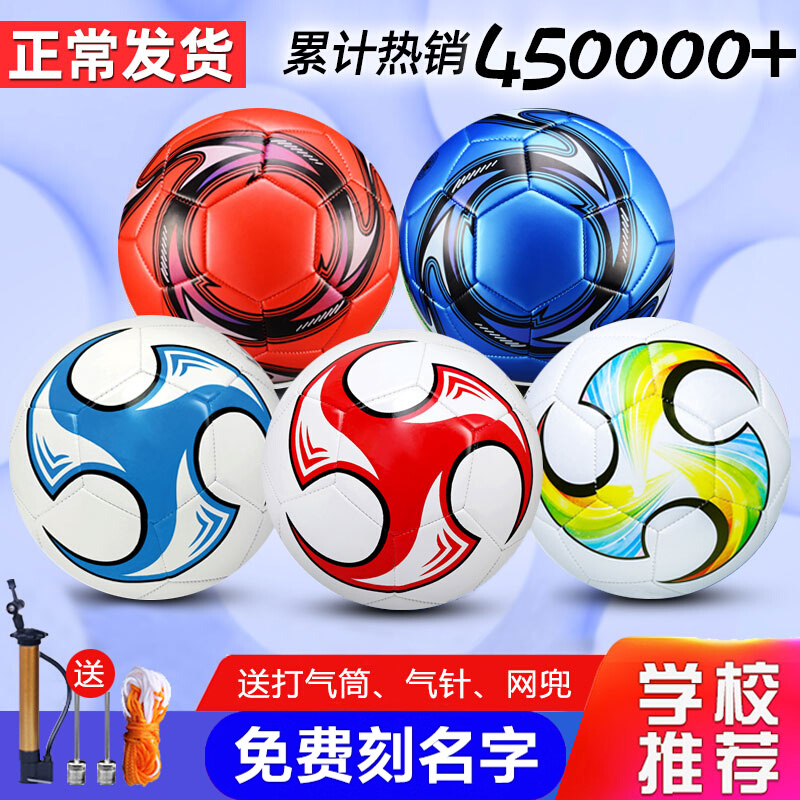 Soccer primary and middle school children's children's ball in the middle of the exam Kindergarten 3 No. 4 No. 5 Adult youth training with ball-Taobao