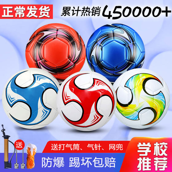 Authentic football elementary and middle school students children's ball high school entrance examination kindergarten No. 3 No. 4 No. 5 adult youth training ball