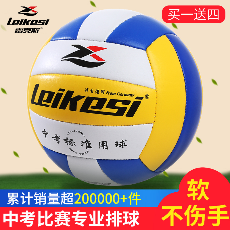 Rex Middle School Volleyball 5 High School Students Special Body Exam Soft Style Hard Volleyball Training Competition Sports Outdoor-Taobao