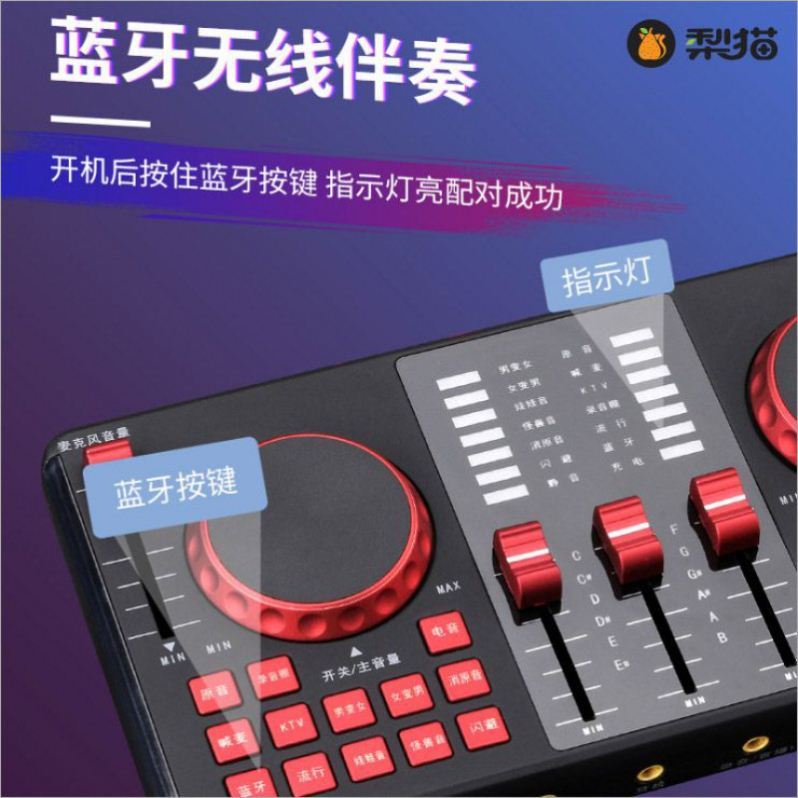 Xinchuang 710 group pear cat V98 net red live broadcast equipment sound card set microphone repair k song artifact 8