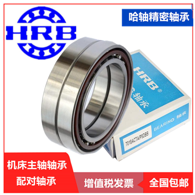 HRB 7000 AC P5DFA Harbin CNC machine tool spindle precision bearing angle contact spherical face