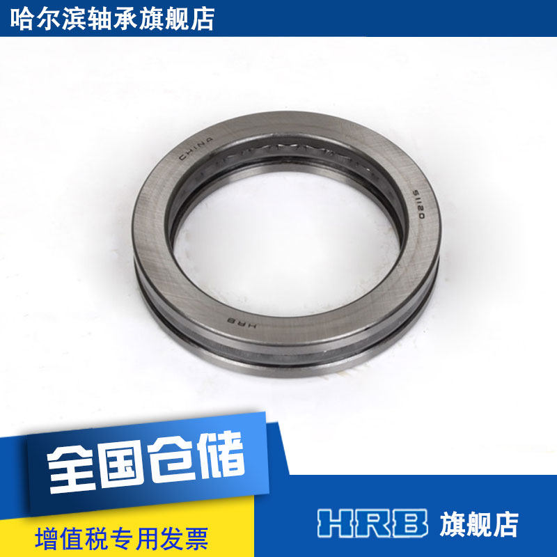 HRB 51120 8120 Harbin Flat thrust ball bearing inner diameter 100mm outer diameter 135mm