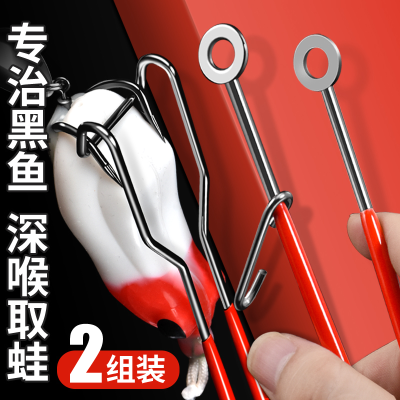 Luya Lei frog opener stainless steel black fish special hook picker hook picker decoupler tool equipment big brand new