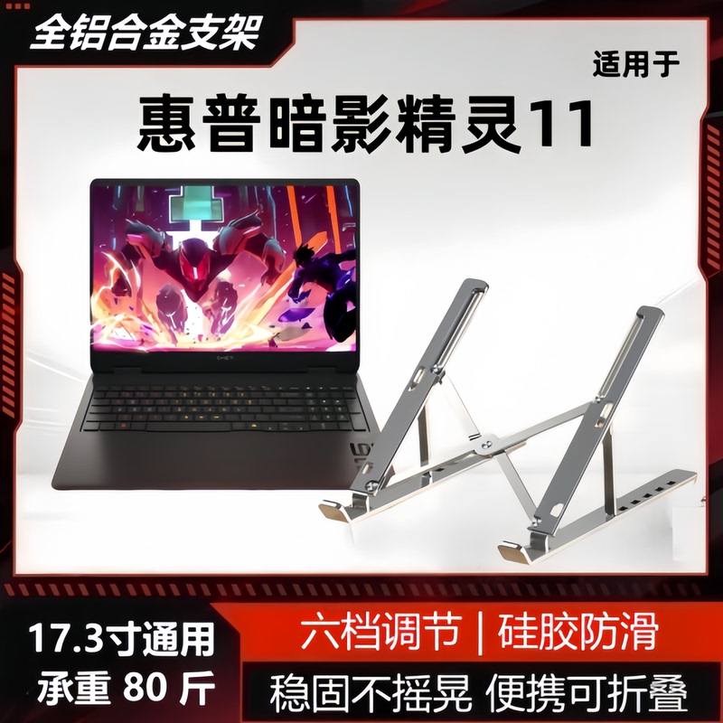 Suitable for Hp Shadow Elf 11 Laptop Stand 17.3inch Portable Gaming Laptop Cooling Stand