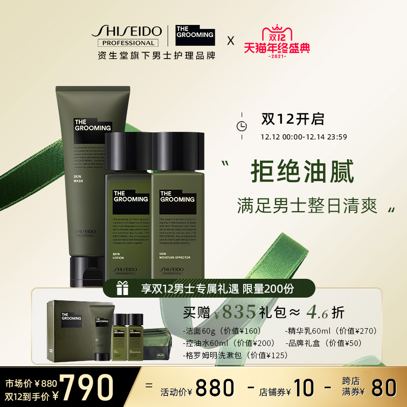 Shiseido Gromming Men's Special Skin Care Kit Cleanser Water Emulsion Oil Control Three-piece Hydrating Moisturizing