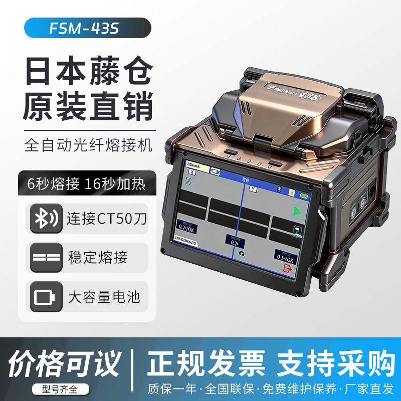 Fujikura Fiber Optic Fusion Splicer Fsm-33S/43S/4873S/88S+/99S Fully Automatic Imported Trunk Line Fusion Splicer Fujikura Fiber Optic Fusion Splicer Fsm-33S/43S/4873S/88S+/99S Fully Automatic Imported Trunk Line Fusion Splicer
