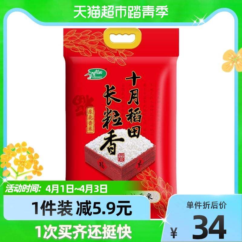 (Xinmi, 2021) October Long-grain fragrant rice in the northeast of the rice paddies 5kg tons of rice 10 tons of rice, when the new rice is rice-rice-rice
