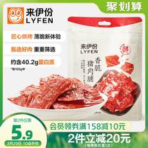 (Anchor recommendation) Come to Iportions crisp pork Pork 35g * 2 special products Jingjiang Casual Snacks Crisp Pork Dry