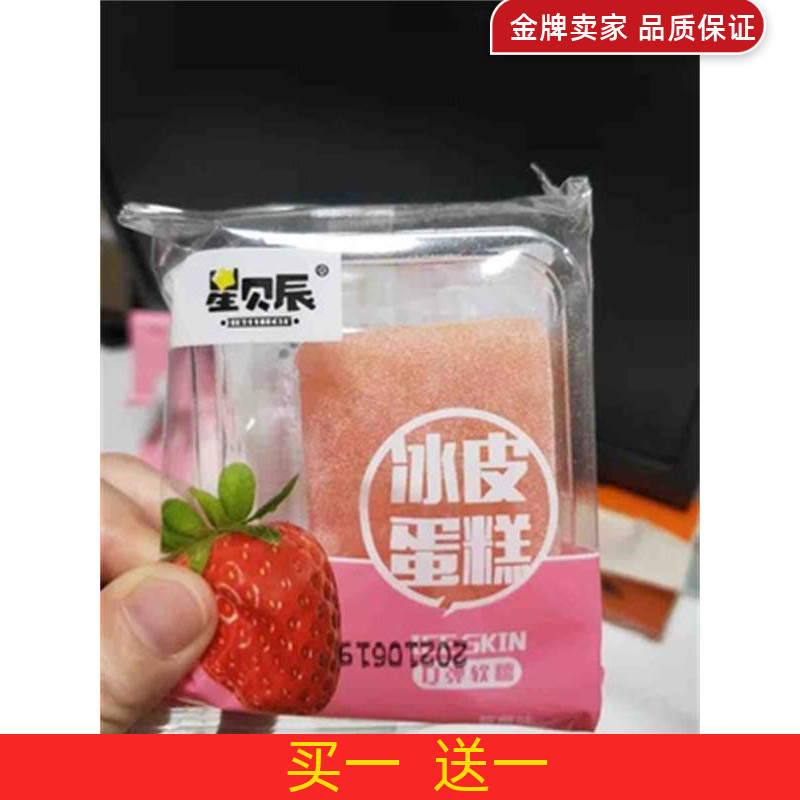 (Buy one sent a) Port-style iced leather cake Breakfast bread Nutritious Students Snack Net Red Pastry Snack Snack Snack