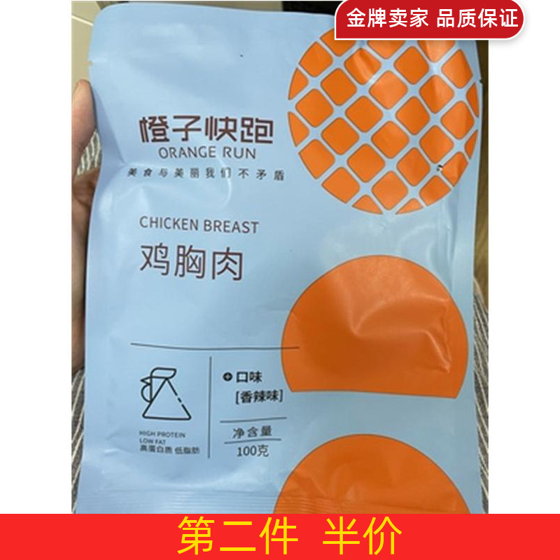 Orange running chicken breast ready-to-eat fitness meal replacement open bag fast food low-fat card snack light chicken food